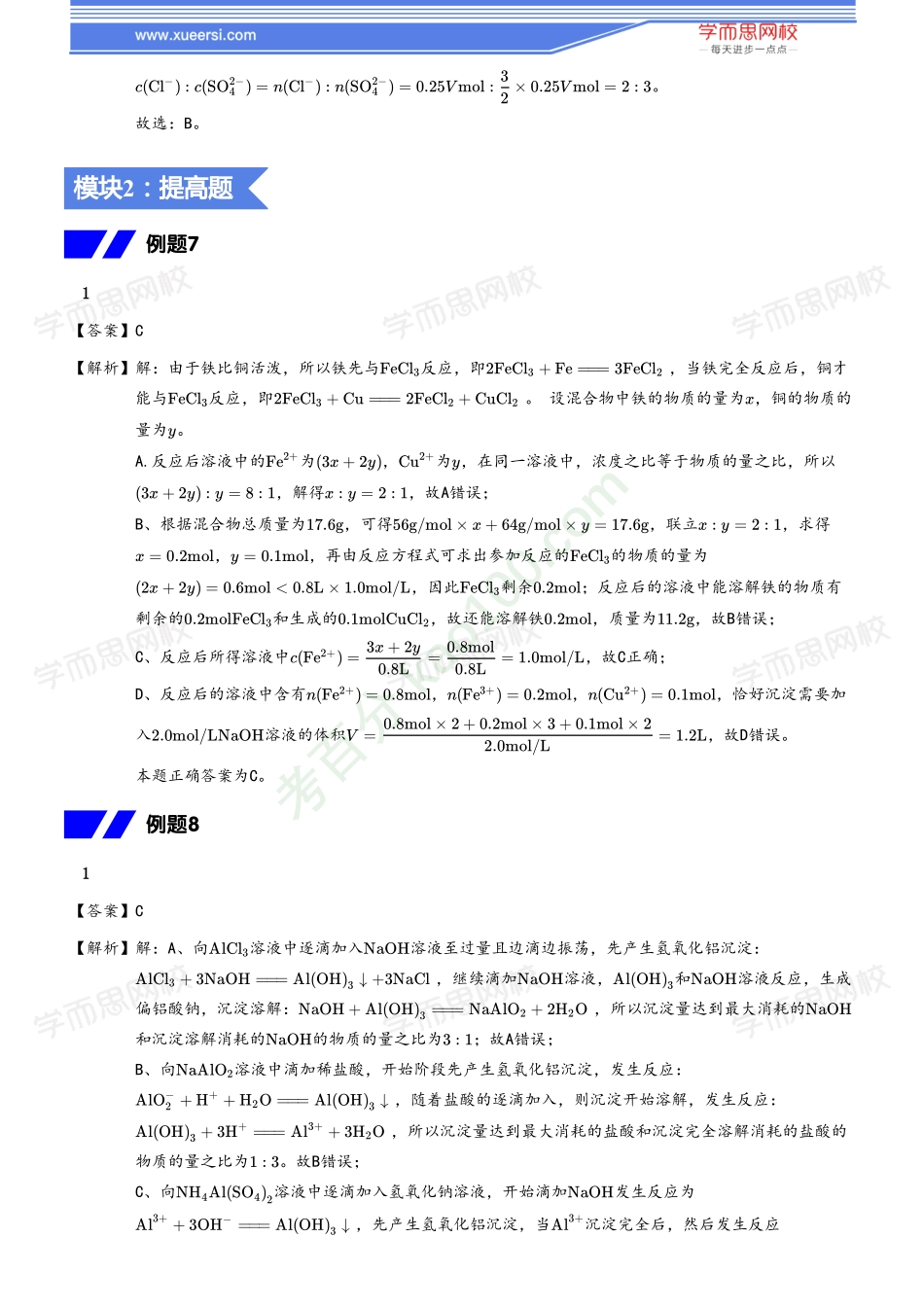 【20秋下练习册答案】高一化学（新人教）目标清北班12.pdf_第3页