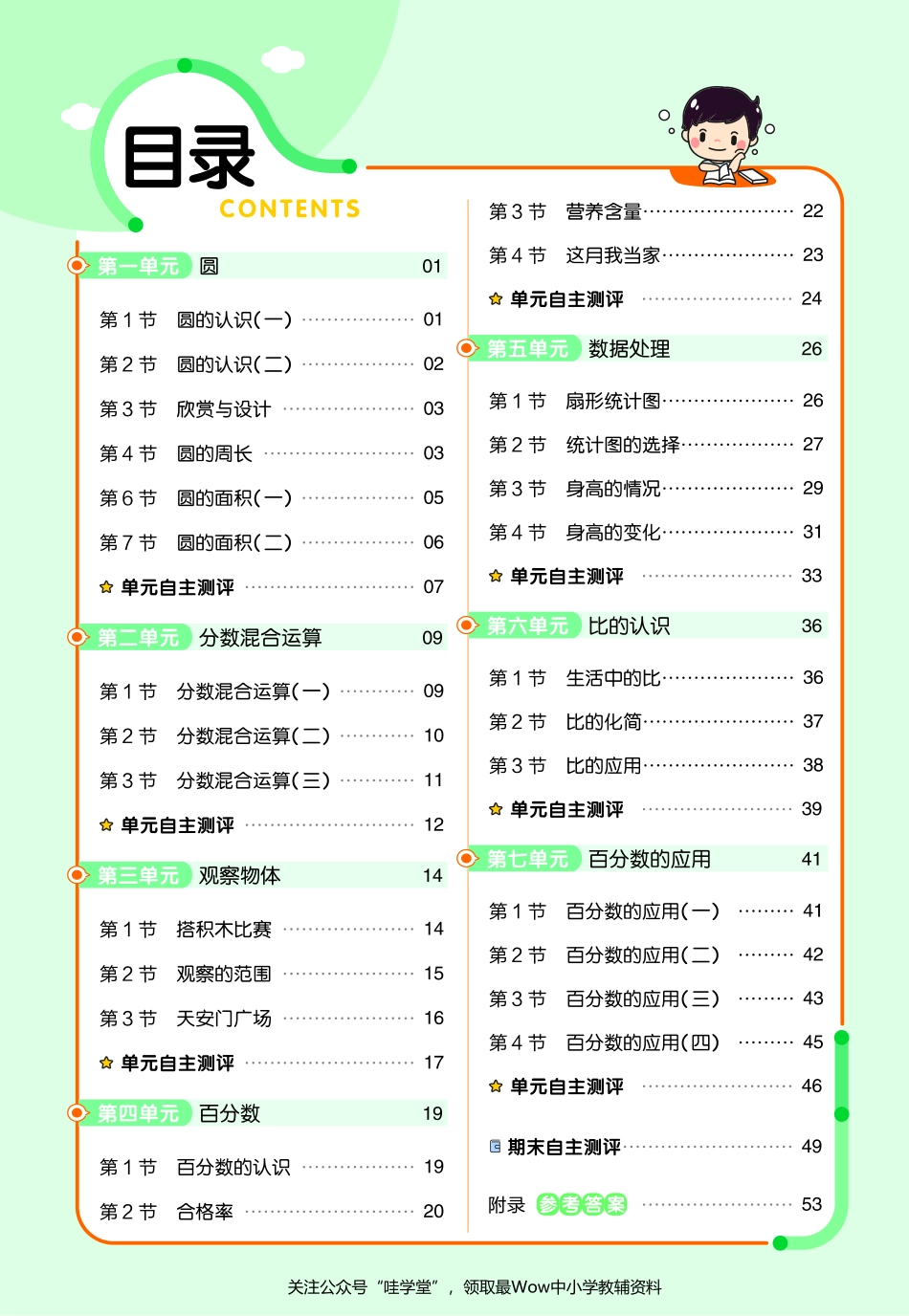 【关注：陪娃计划】数学北师大6上2023版《教材帮》作业帮小册子-68803.pdf_第2页