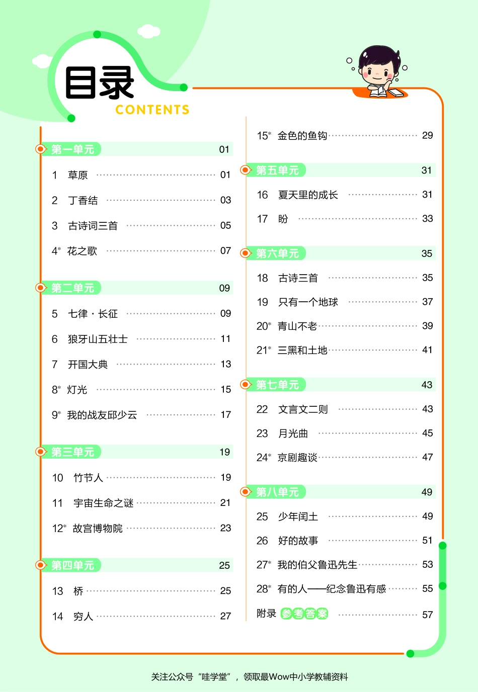 【关注：陪娃计划】语文人教6上2023版《教材帮》作业帮小册子-68777.pdf_第2页