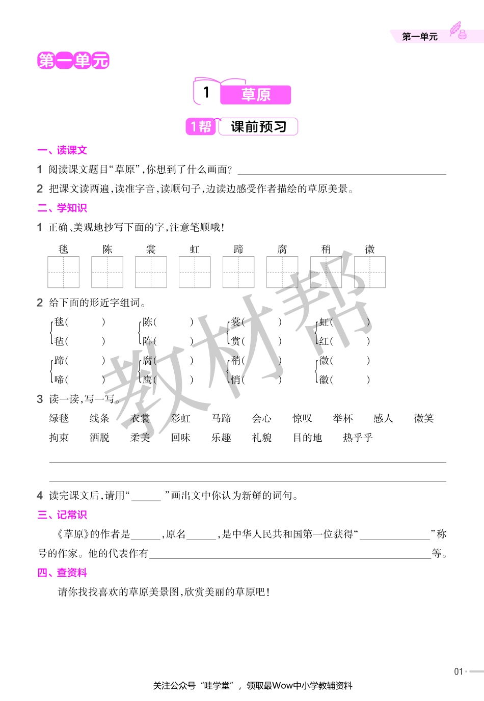 【关注：陪娃计划】语文人教6上2023版《教材帮》作业帮小册子-68777.pdf_第3页