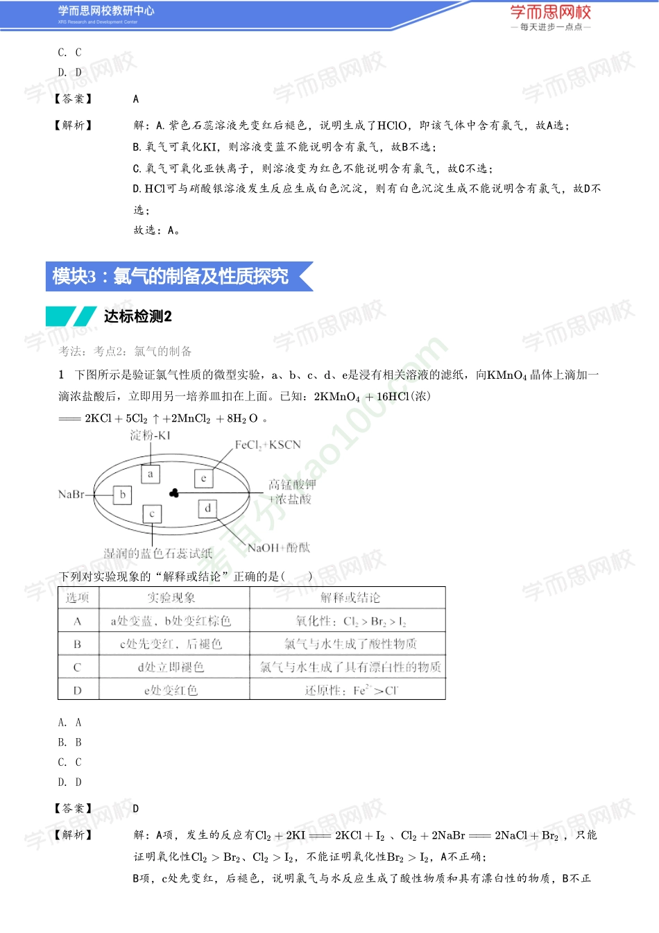 【讲义答案】【20-21秋】高一化学新人教目标清北班第7讲.pdf_第2页