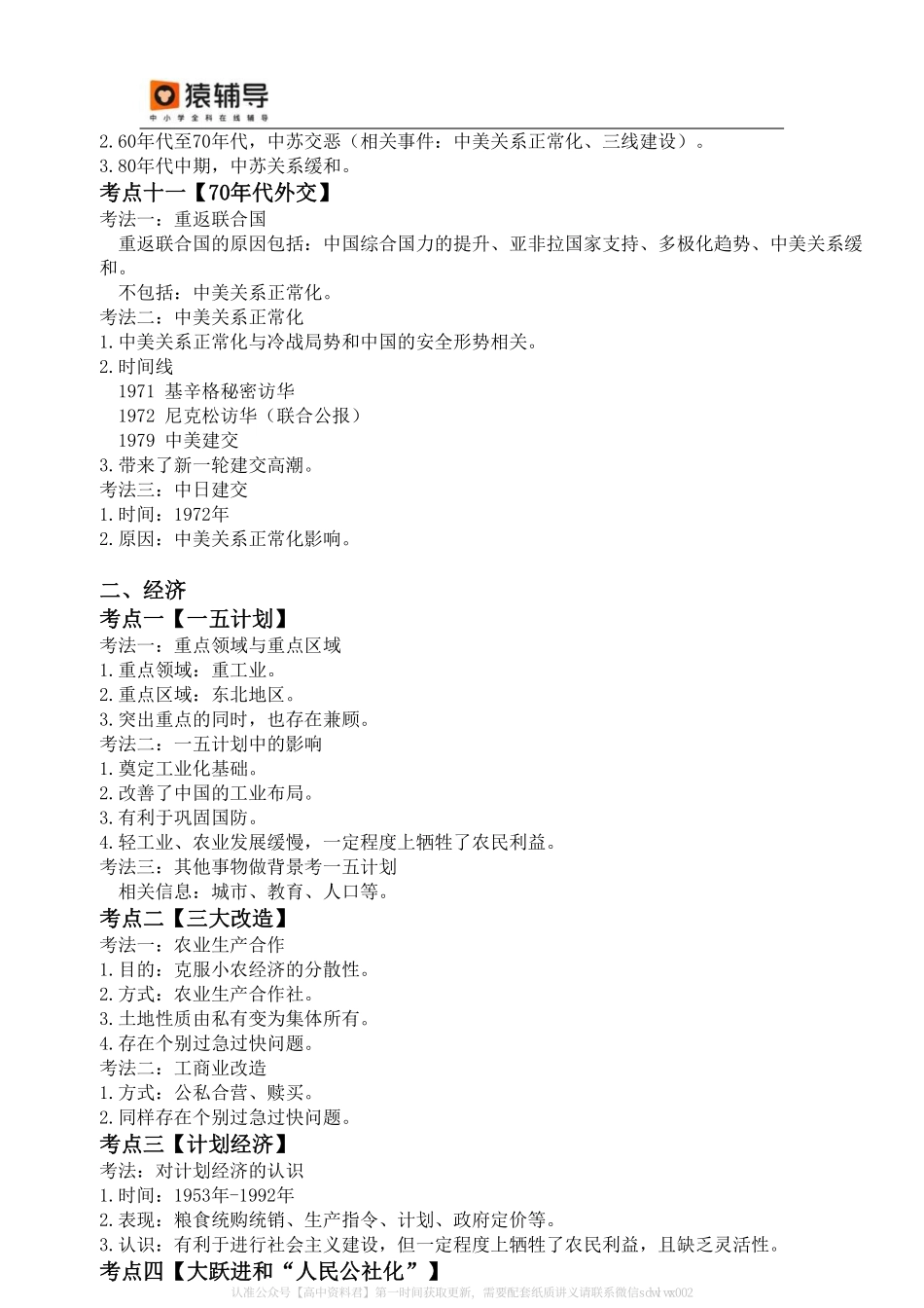 【考点解读】中国现代考点考法与解题技巧（1949至今）.pdf_第3页