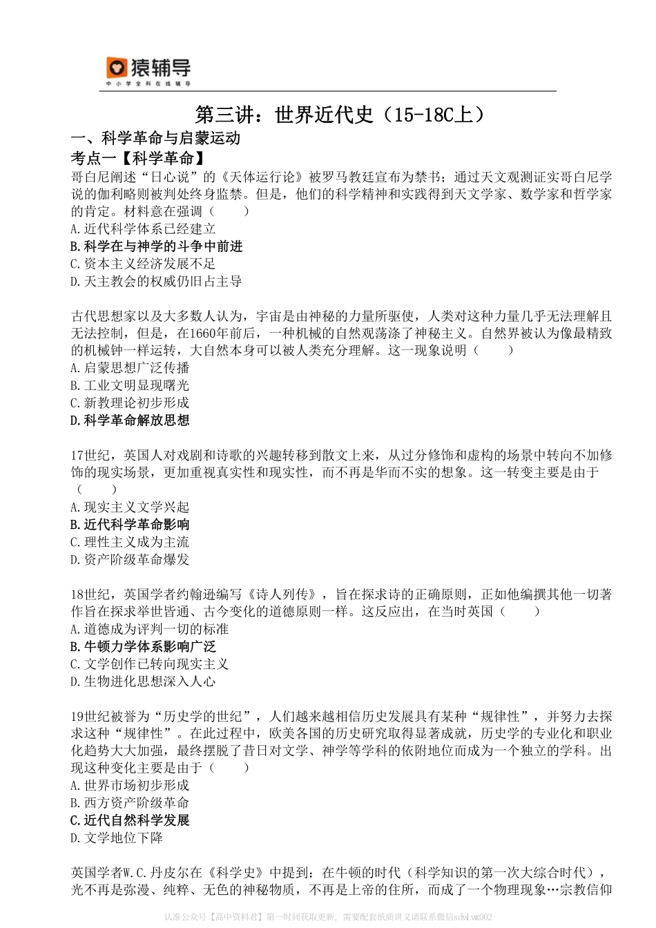 【考点练习】有答案版-世界近代史（15C-18C下）(1).pdf_第1页