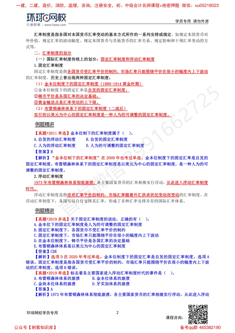 【新教材变动】2022中经-经济基础槐俊升-精讲班-第22章.pdf_第2页