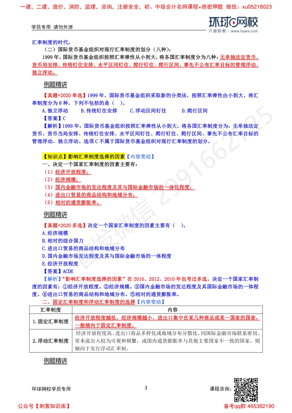 【新教材变动】2022中经-经济基础槐俊升-精讲班-第22章.pdf_第3页