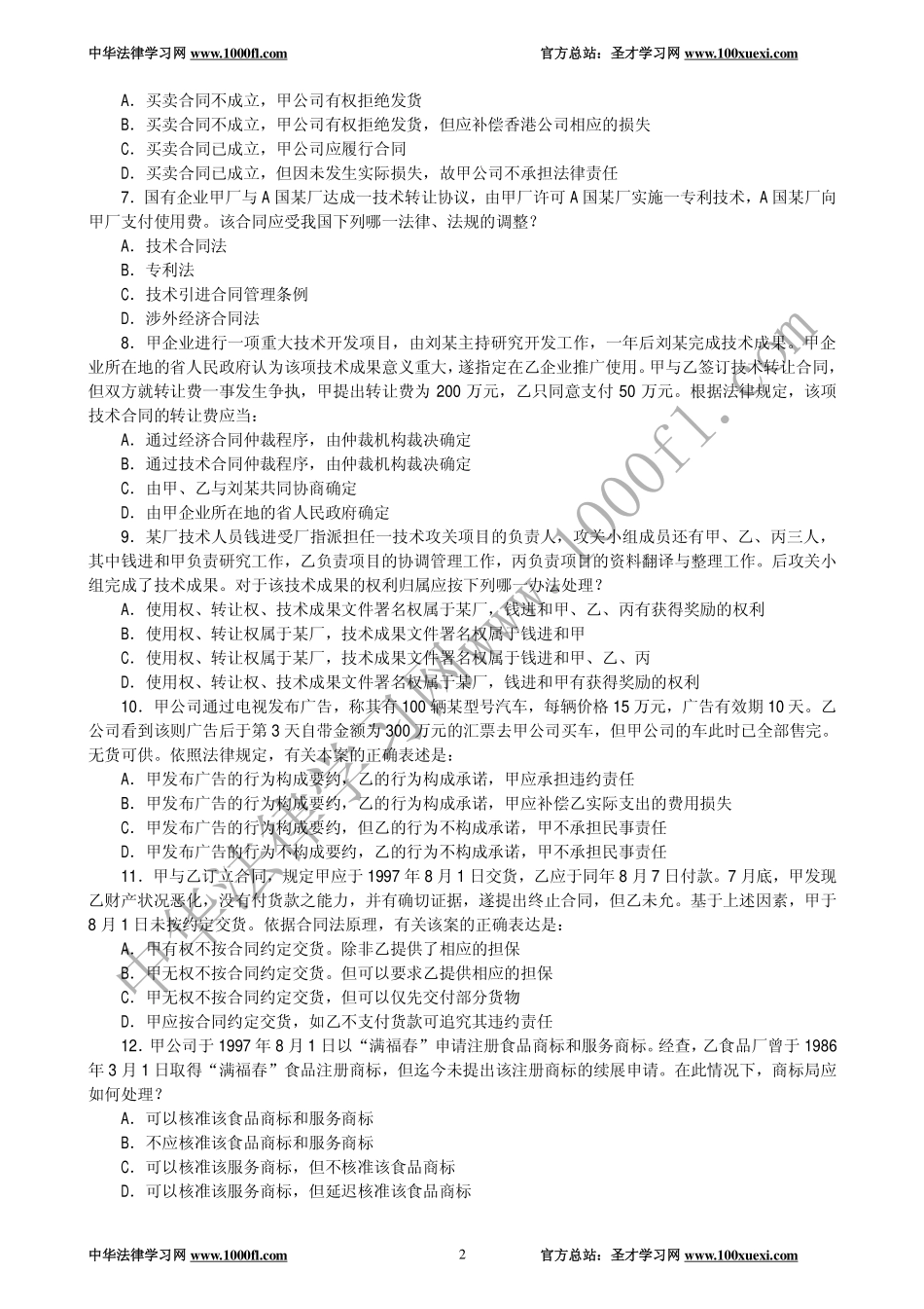 【真题】1997年全国律师资格考试试卷三及参考答案.pdf_第2页