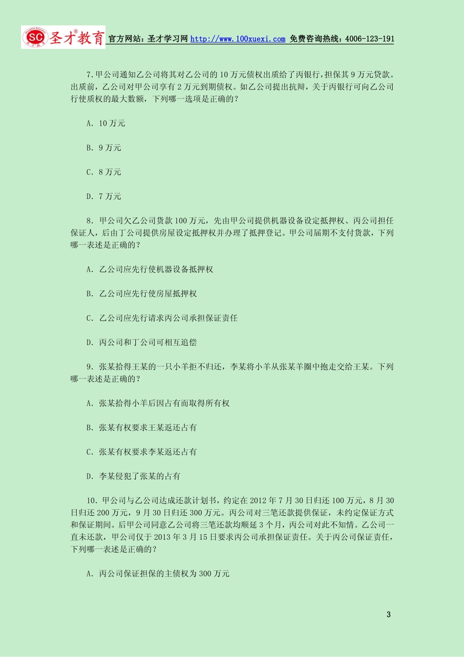 【真题】2014年国家司法考试《卷三》真题试卷（完整版）.pdf_第3页