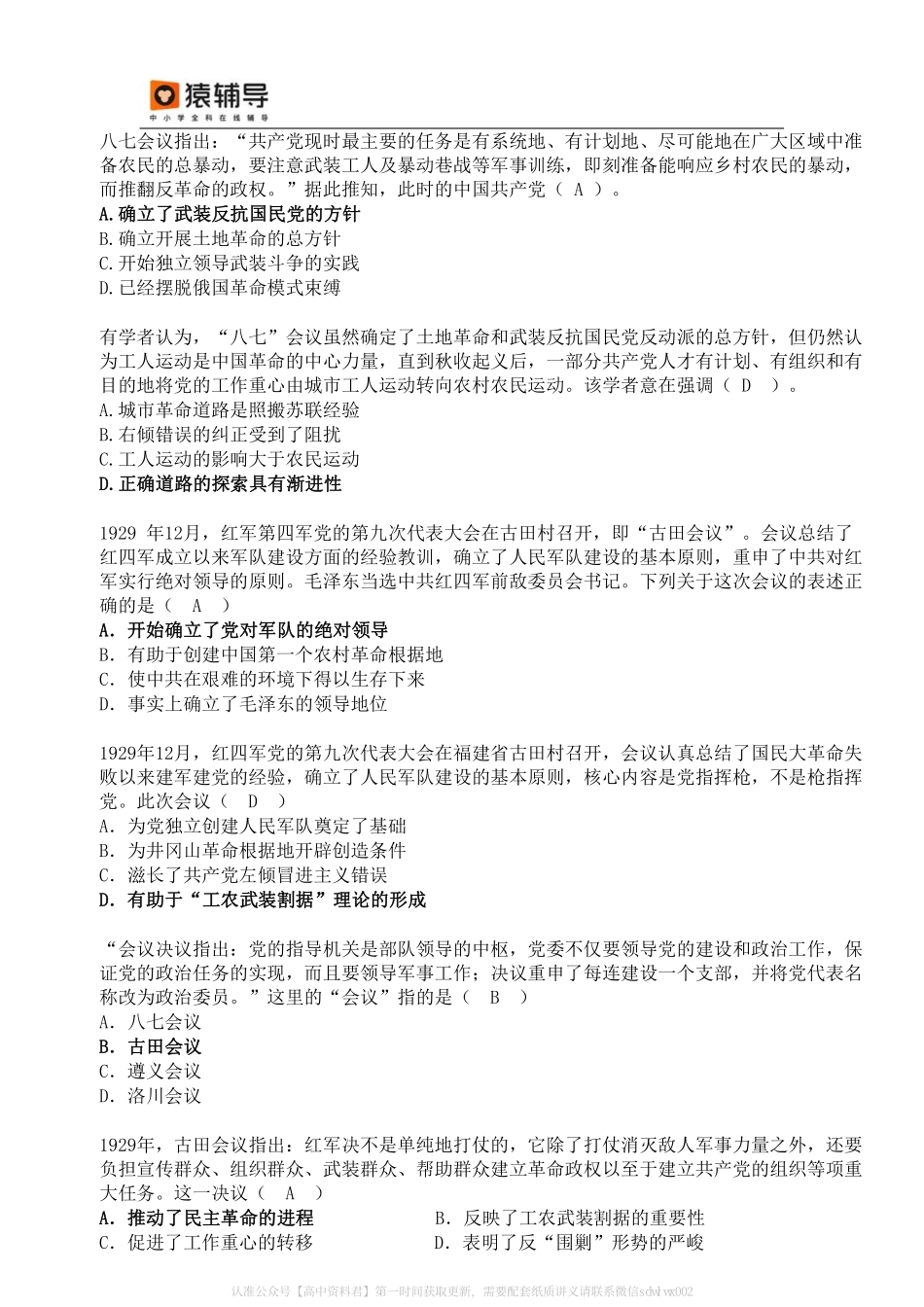 1_【考点练习】近代史1927-1949练习题（有答案版）.pdf_第3页