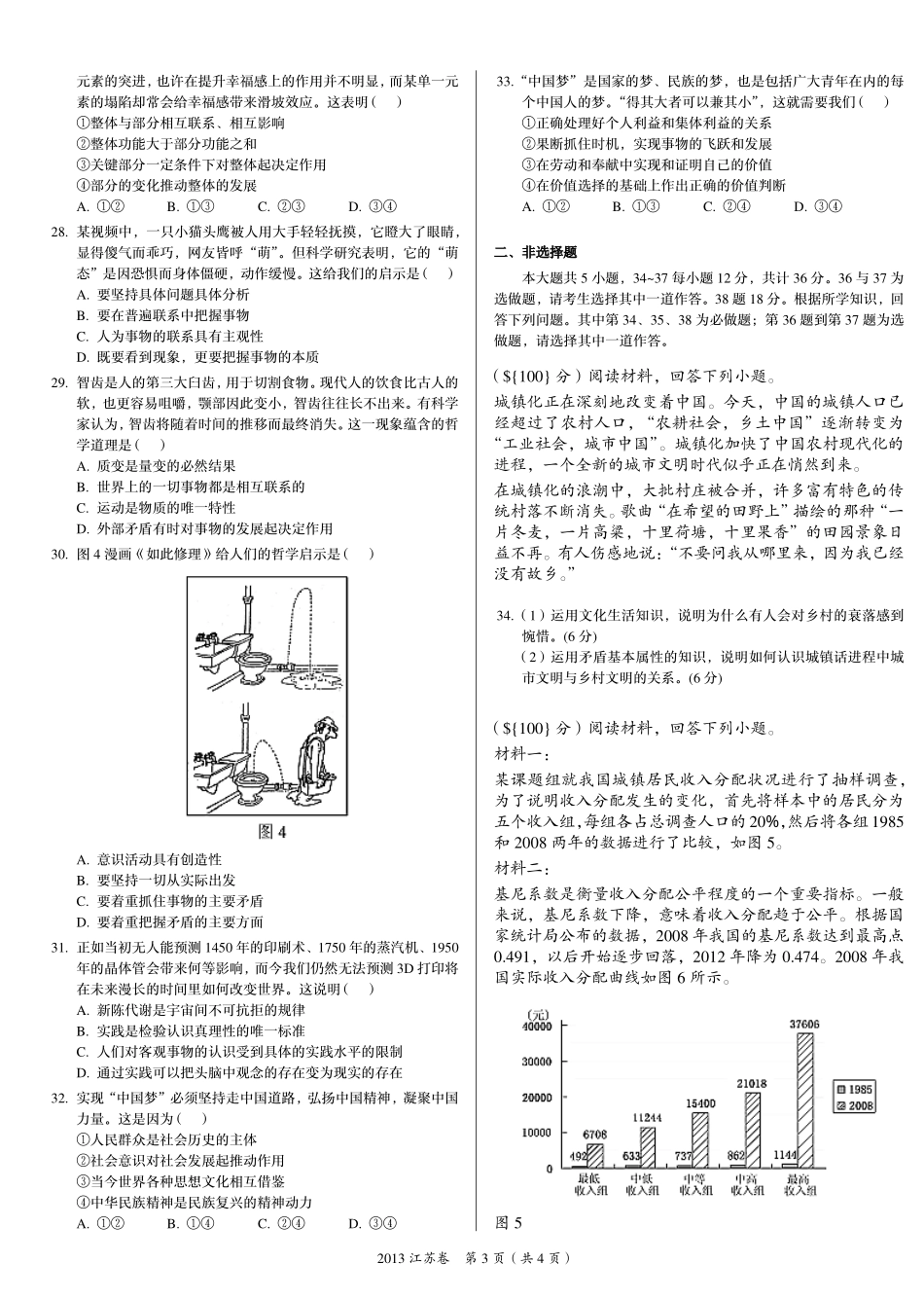 2 0 1 3 年 普 通 高 等 学 校 招 生 全 国 统 一 考 试 （ 江 苏 卷 ） ： 政 治 .pdf_第3页