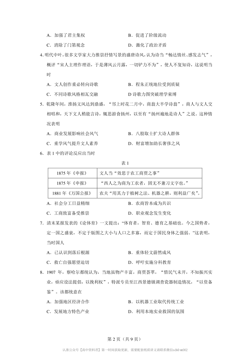 2 0 2 1 年 江 苏 省 普 通 高 中 学 业 水 平 等 级 性 考 试 历 史 试 题 .pdf_第3页