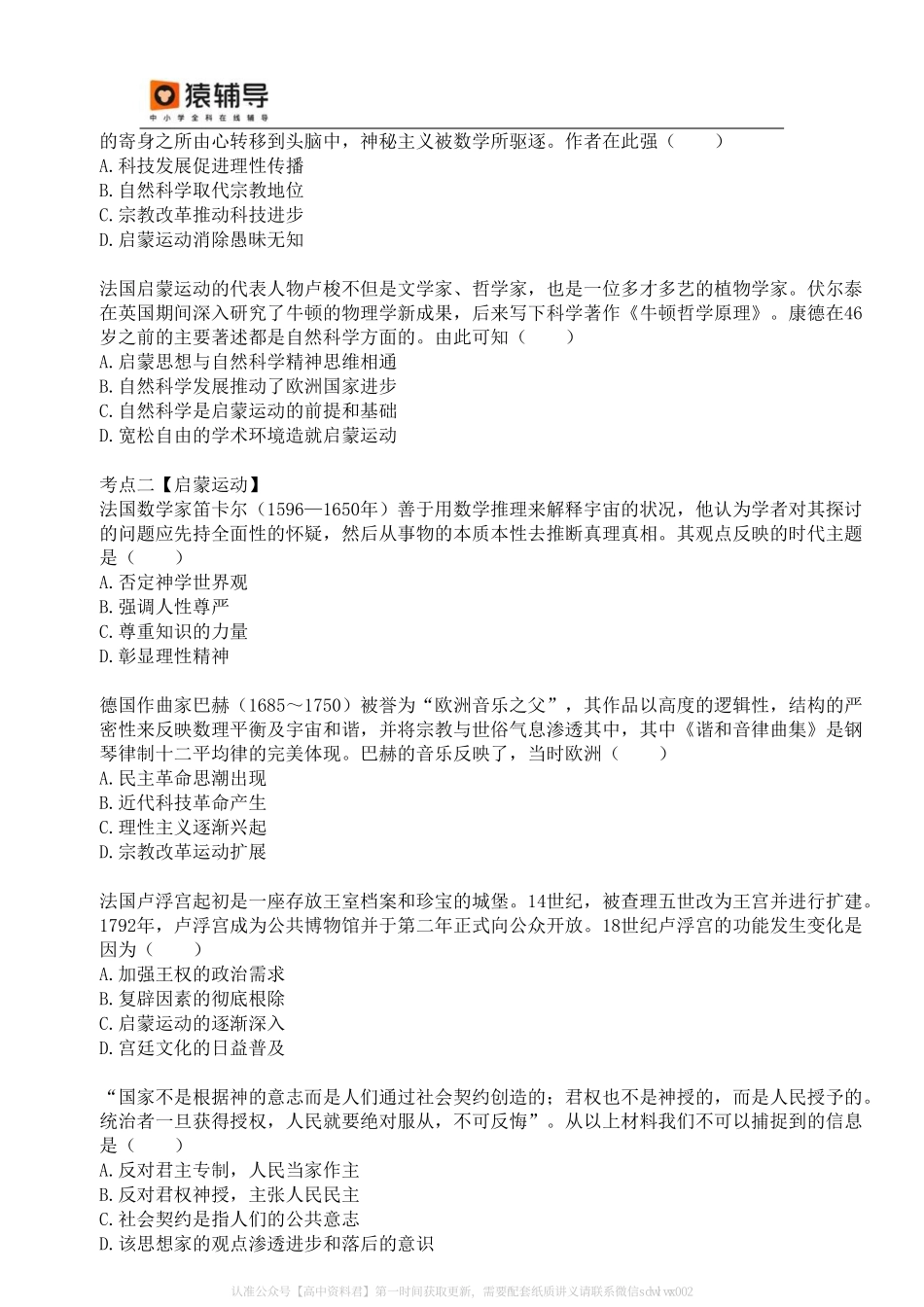 4_【考点练习】无答案版-世界近代史（15C-18C上）.pdf_第2页