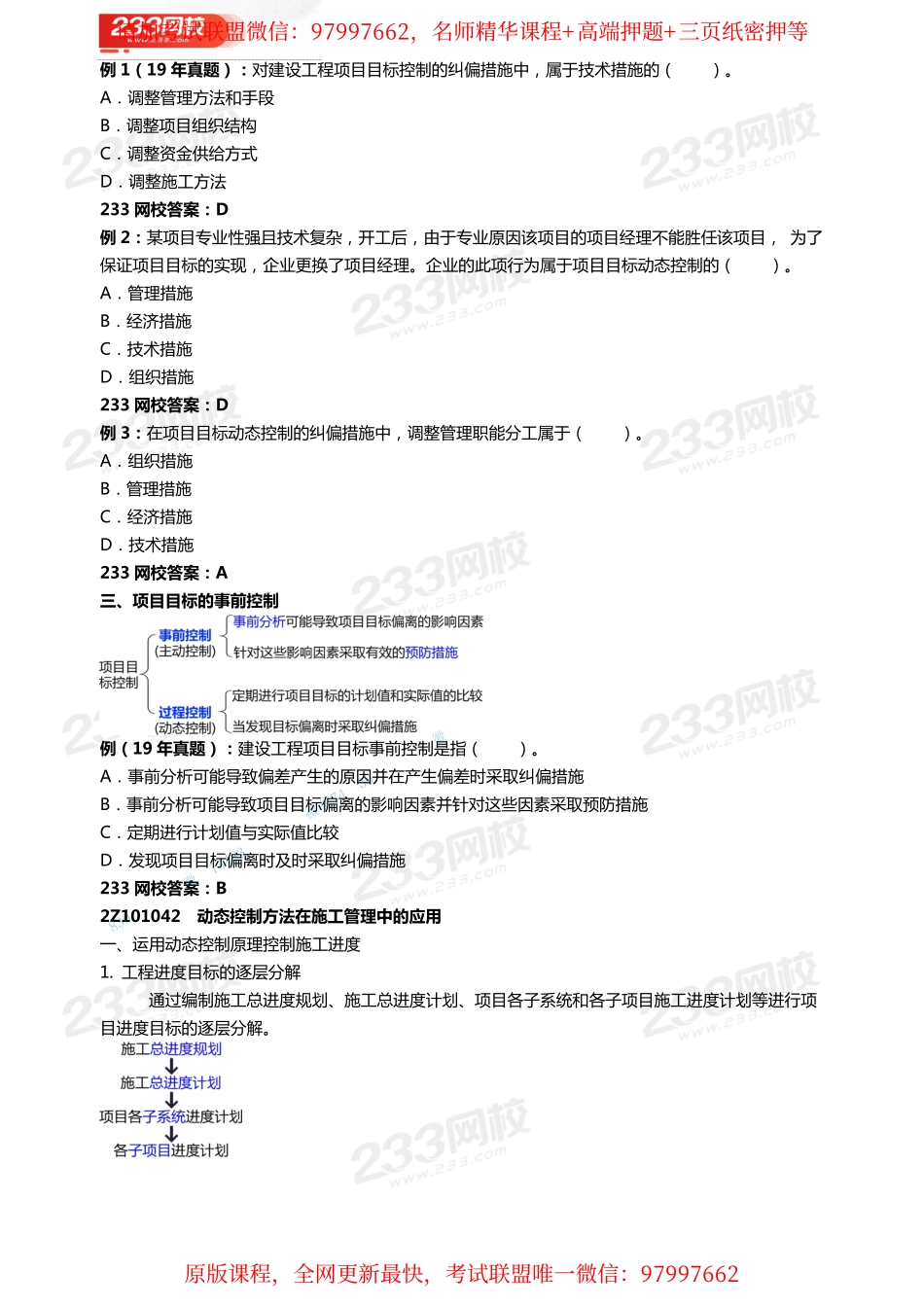 06龙炎飞-2020二级建造师-施工管理-教材精讲班-2Z101040 建设工程项目目标的动态控制.pdf_第2页