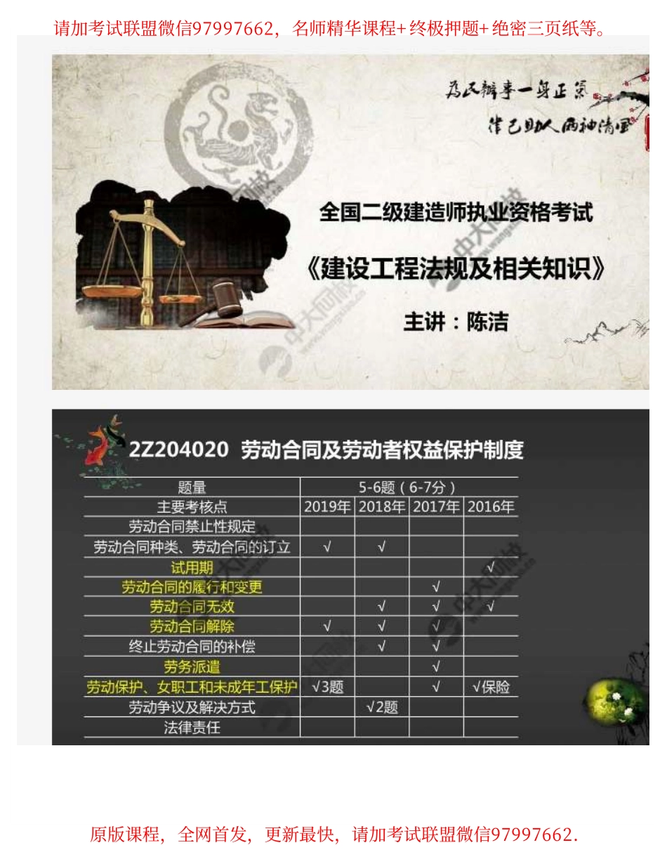 33.2Z2040002Z204020劳动合同及劳动者权益保护制度（1）.pdf_第1页