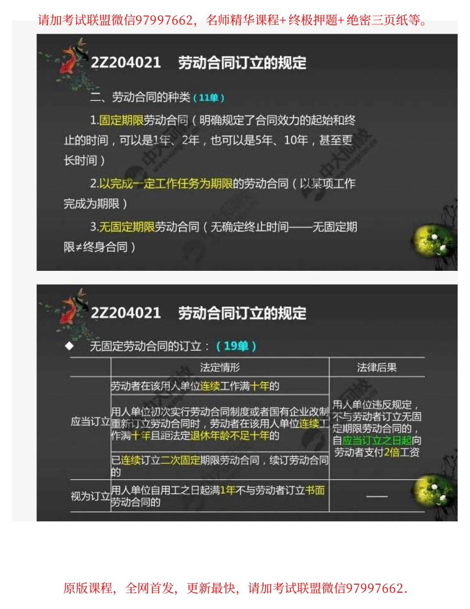 33.2Z2040002Z204020劳动合同及劳动者权益保护制度（1）.pdf_第3页