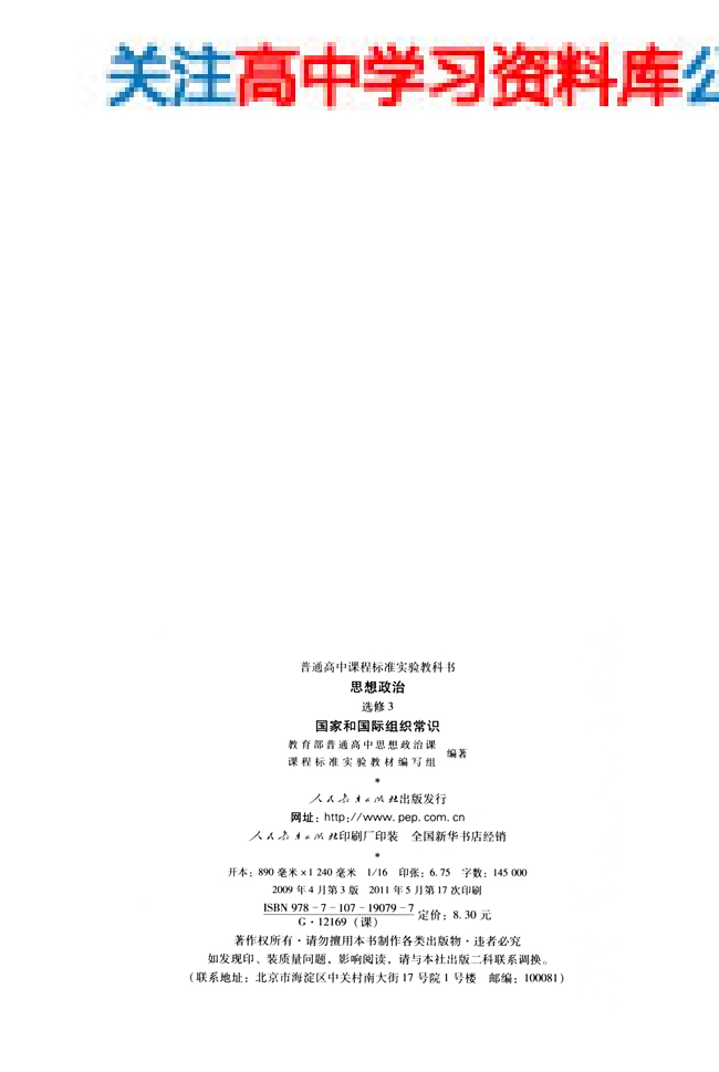 MK_人教版高中思想政治选修3 国家和国际组织常识.pdf_第2页