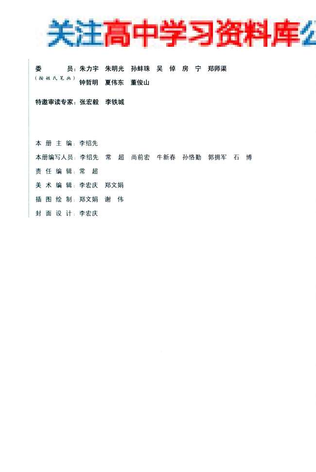 MK_人教版高中思想政治选修3 国家和国际组织常识.pdf_第3页