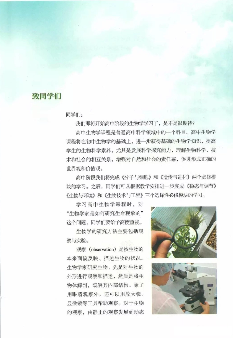 2019新浙科版高中生物必修1《分子与细胞》电子课本(1).pdf_第3页