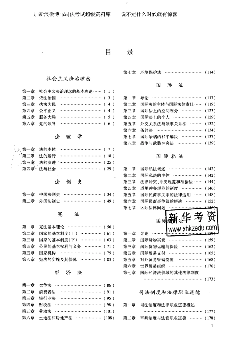 2014年国家司法考试400分过关讲义[更多课程到教育盘jiaoyupan.com].pdf_第2页