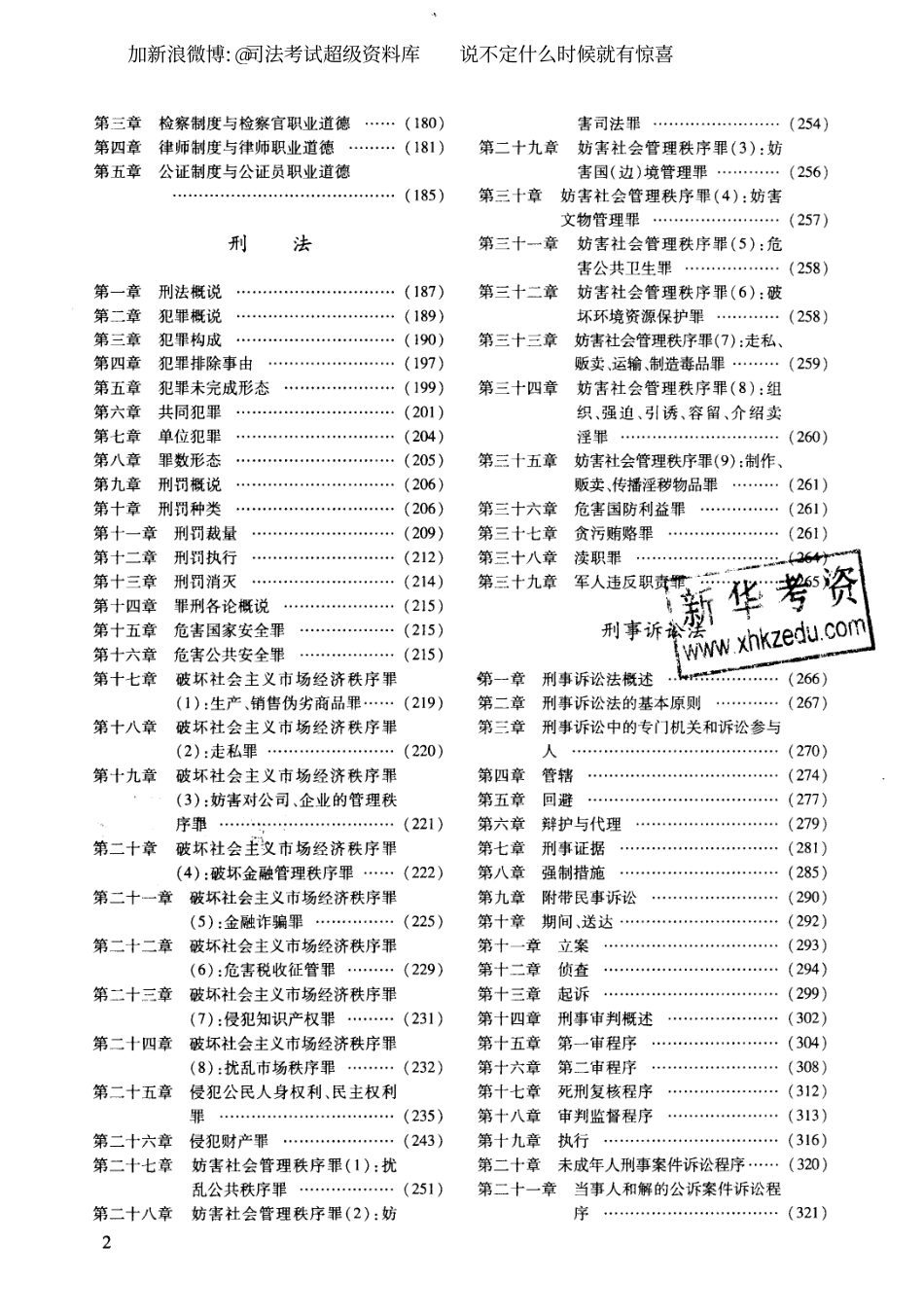 2014年国家司法考试400分过关讲义[更多课程到教育盘jiaoyupan.com].pdf_第3页