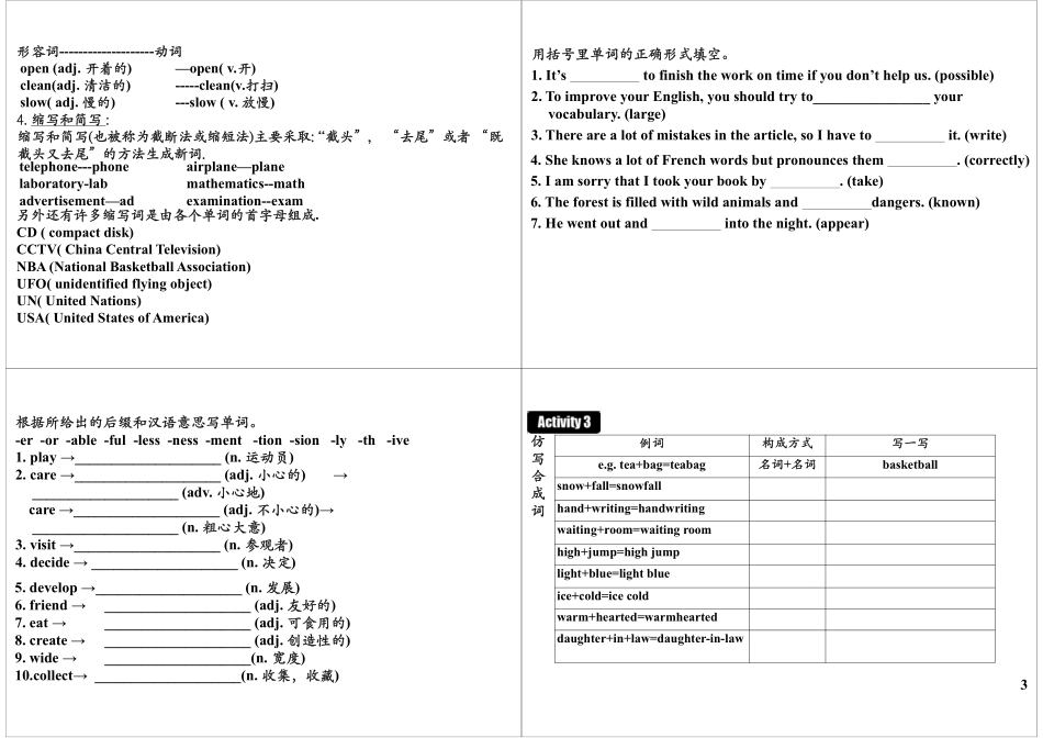 Unit1-2 基础提高与扩展(1).pdf_第3页