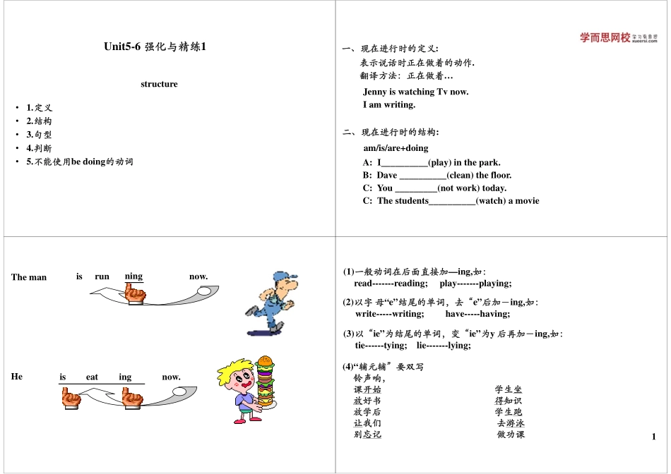 Unit5-6 强化与精练——语法(1).pdf_第1页