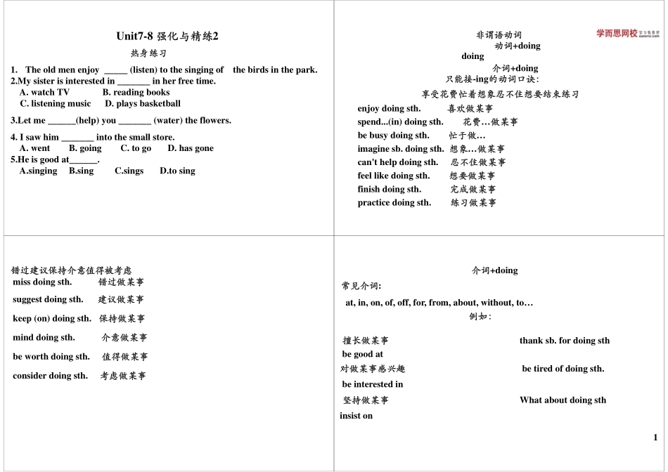Unit7-8 强化与精练——语法(1).pdf_第1页
