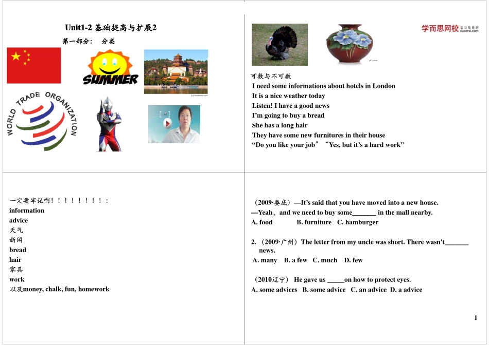 Unit1-2 基础提高与扩展2(6).pdf_第1页