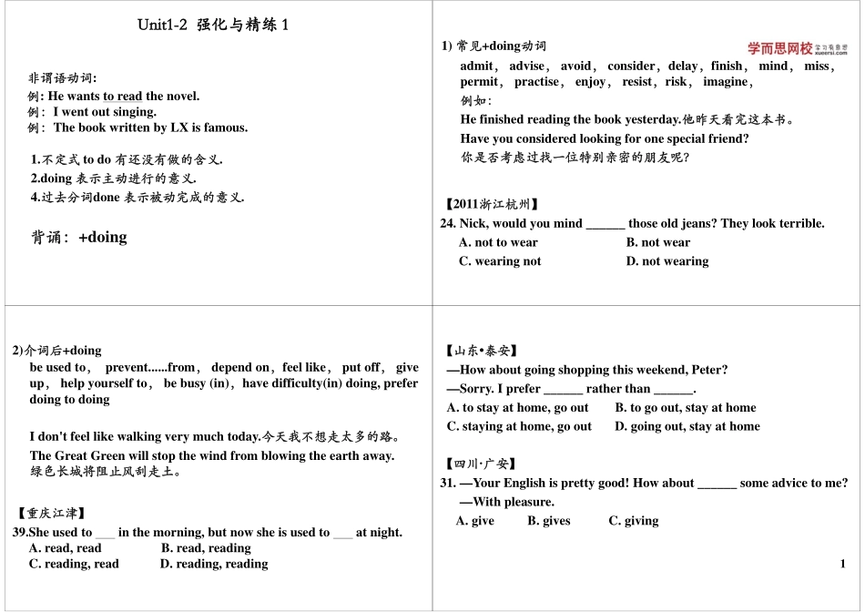 Unit1-2+强化与精练1.pdf_第1页