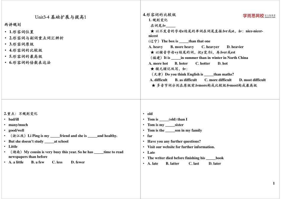 Unit3-4 基础扩展与提高1(1).pdf_第1页