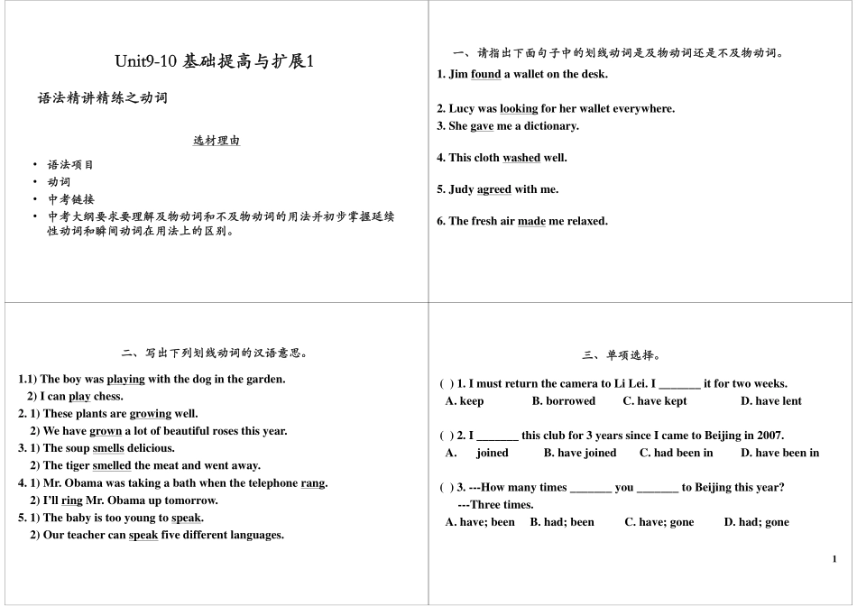 Unit9-10 基础提高与扩展1(3).pdf_第1页