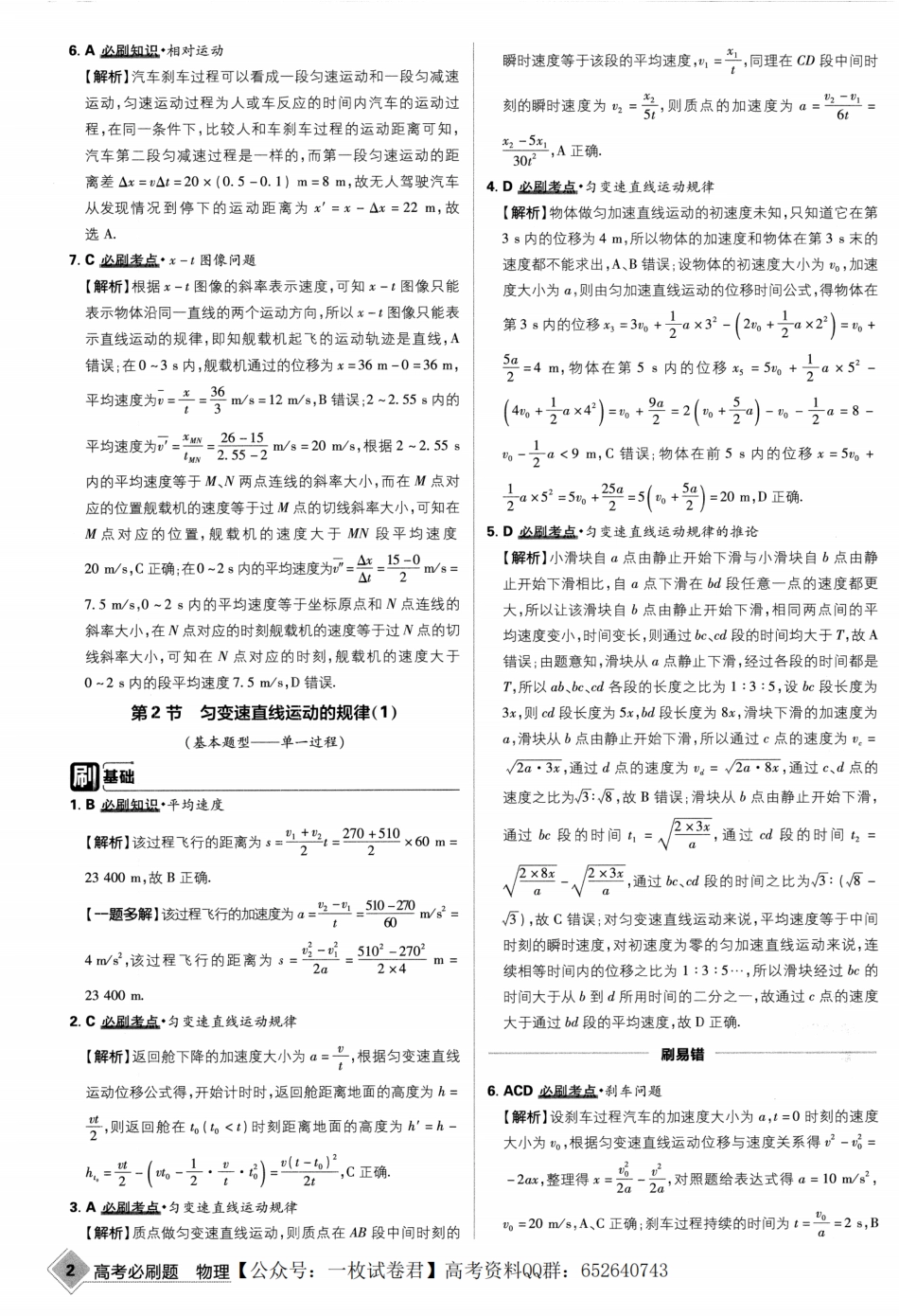 2023版《高考必刷题合订本（新教材版）》-物理 答案与解析_纯图版.pdf_第3页