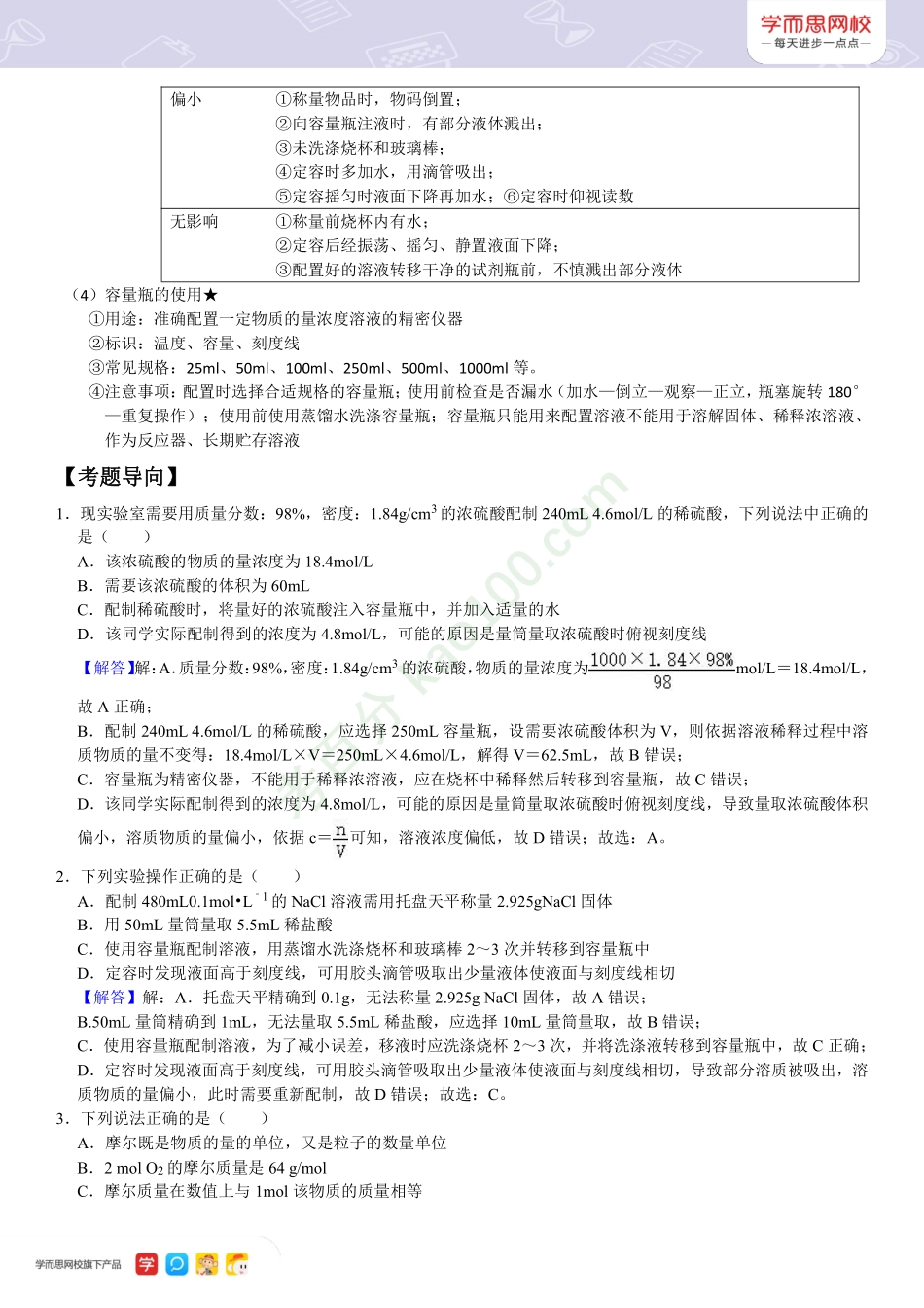 XES高化【期中冲刺宝典】化学计量.pdf_第3页