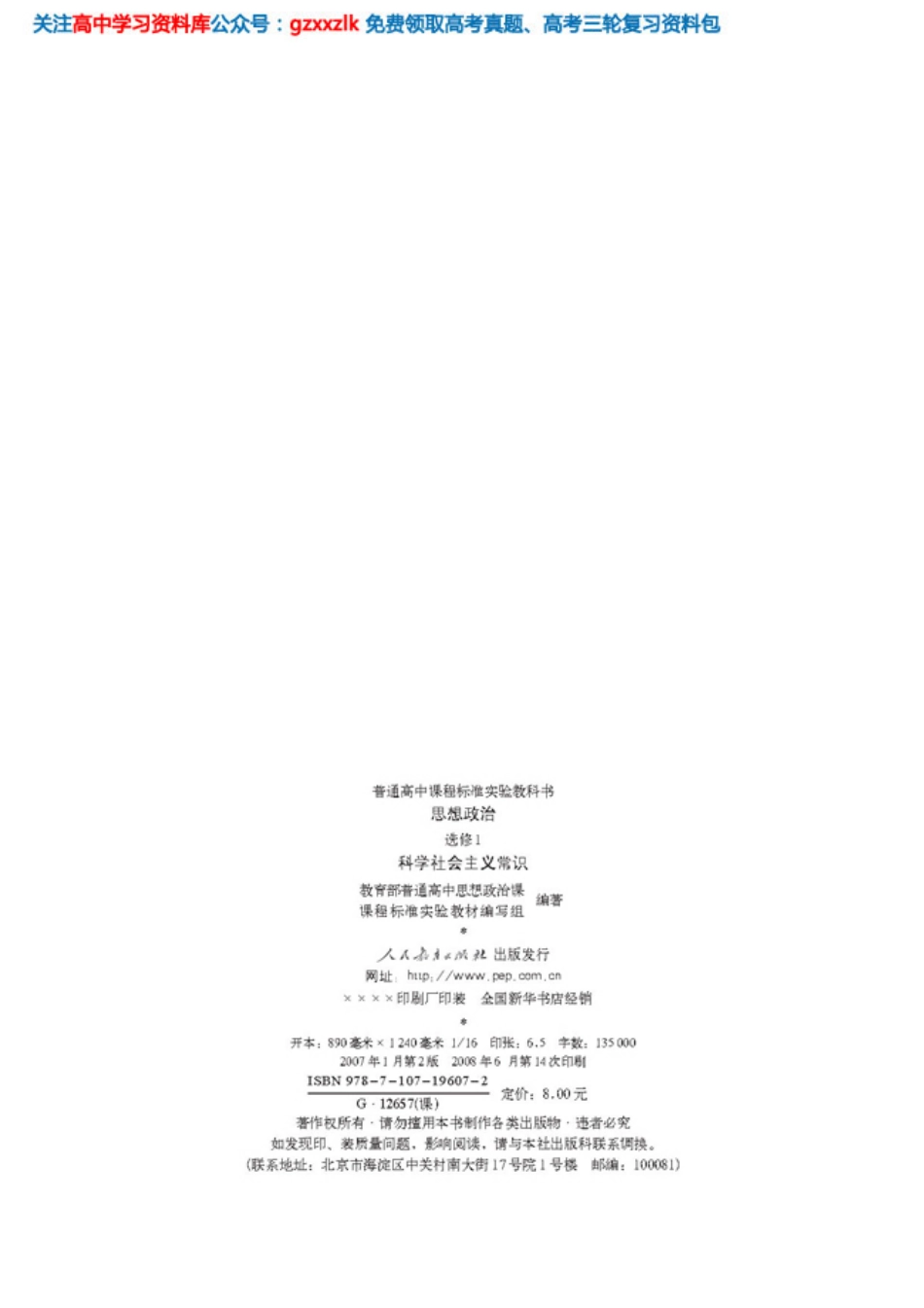 MK_人教版高中思想政治选修1 科学社会主义常识.pdf_第2页