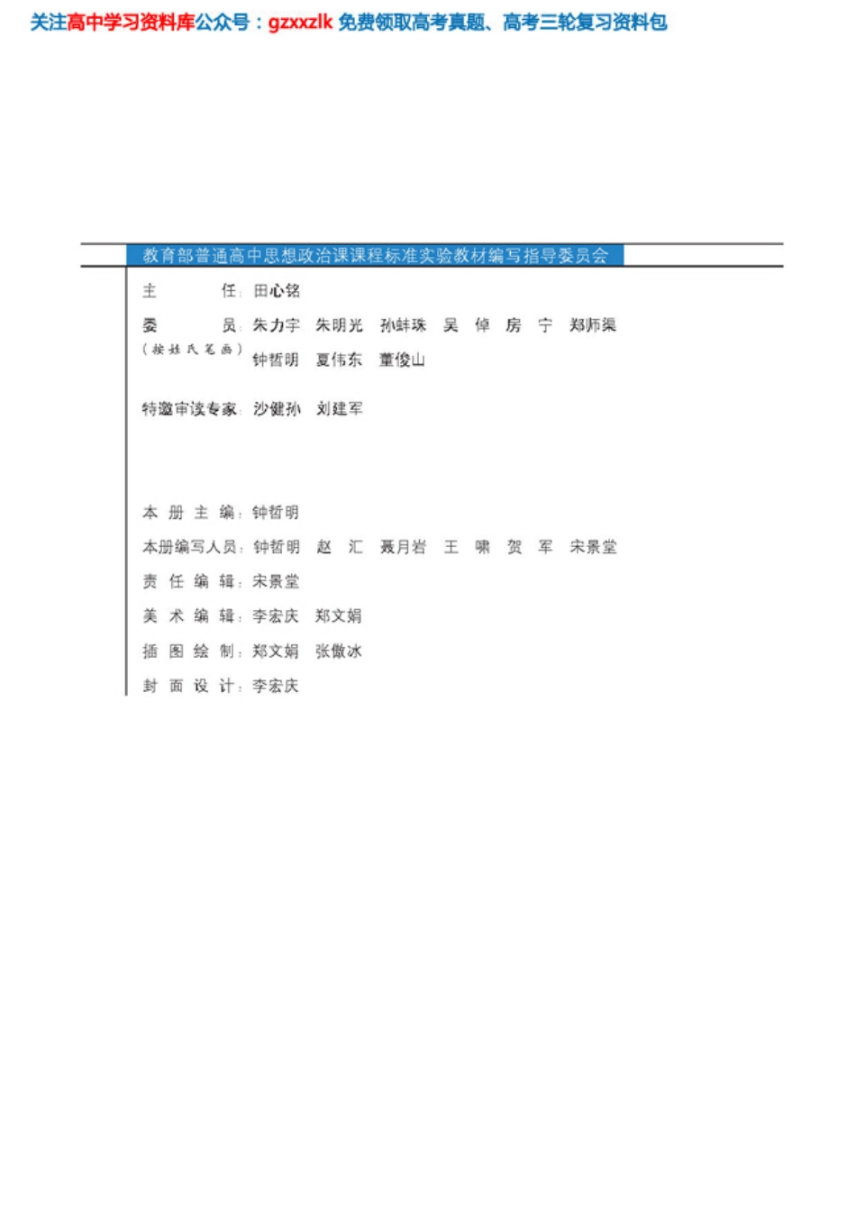 MK_人教版高中思想政治选修1 科学社会主义常识.pdf_第3页