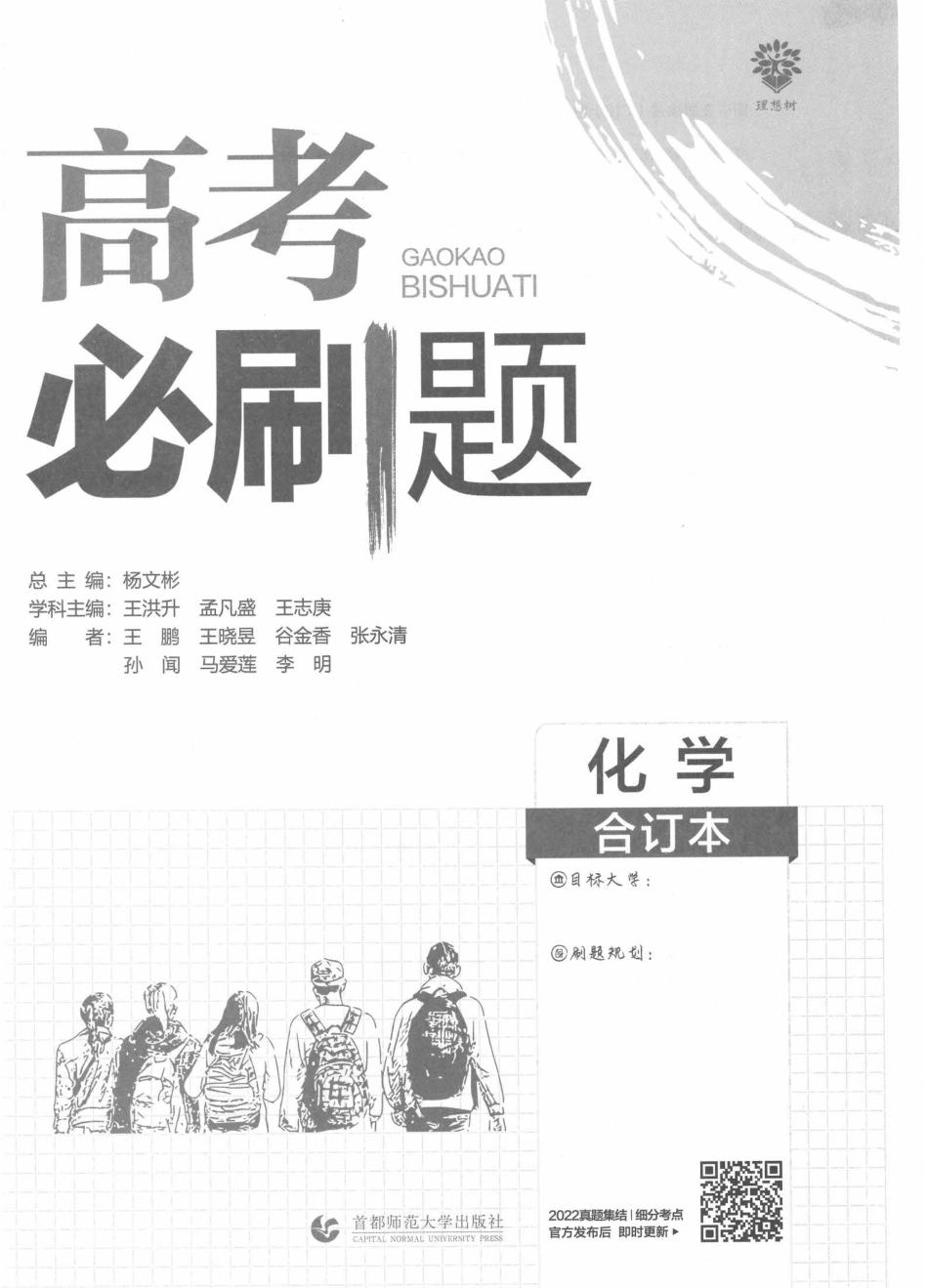 2023版《高考必刷题合订本（新教材版）》-化学.pdf_第3页