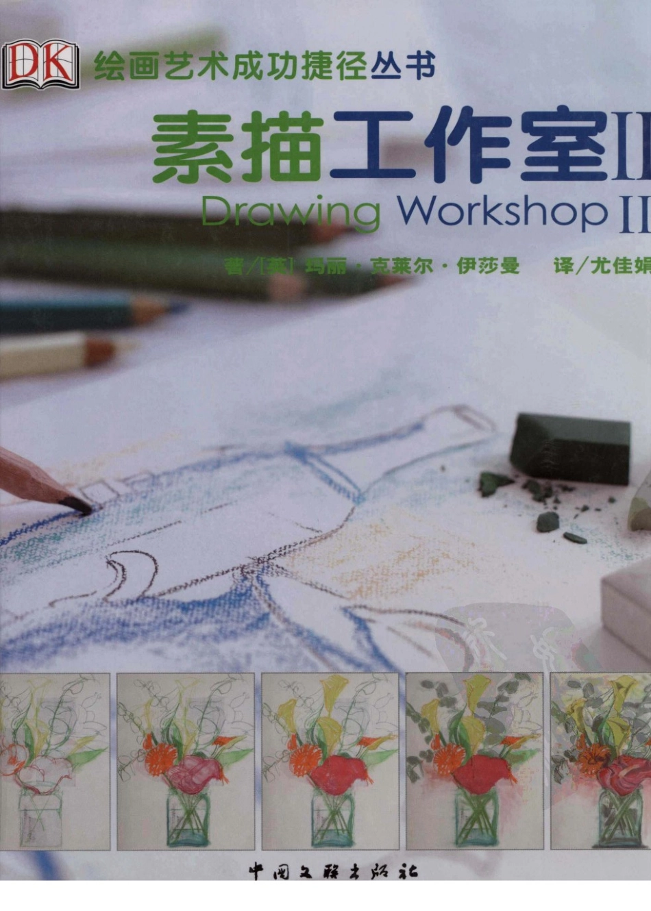 BFF94-素描工作室2（关注公众号：热点赤道进群天天免费分享）.pdf_第1页