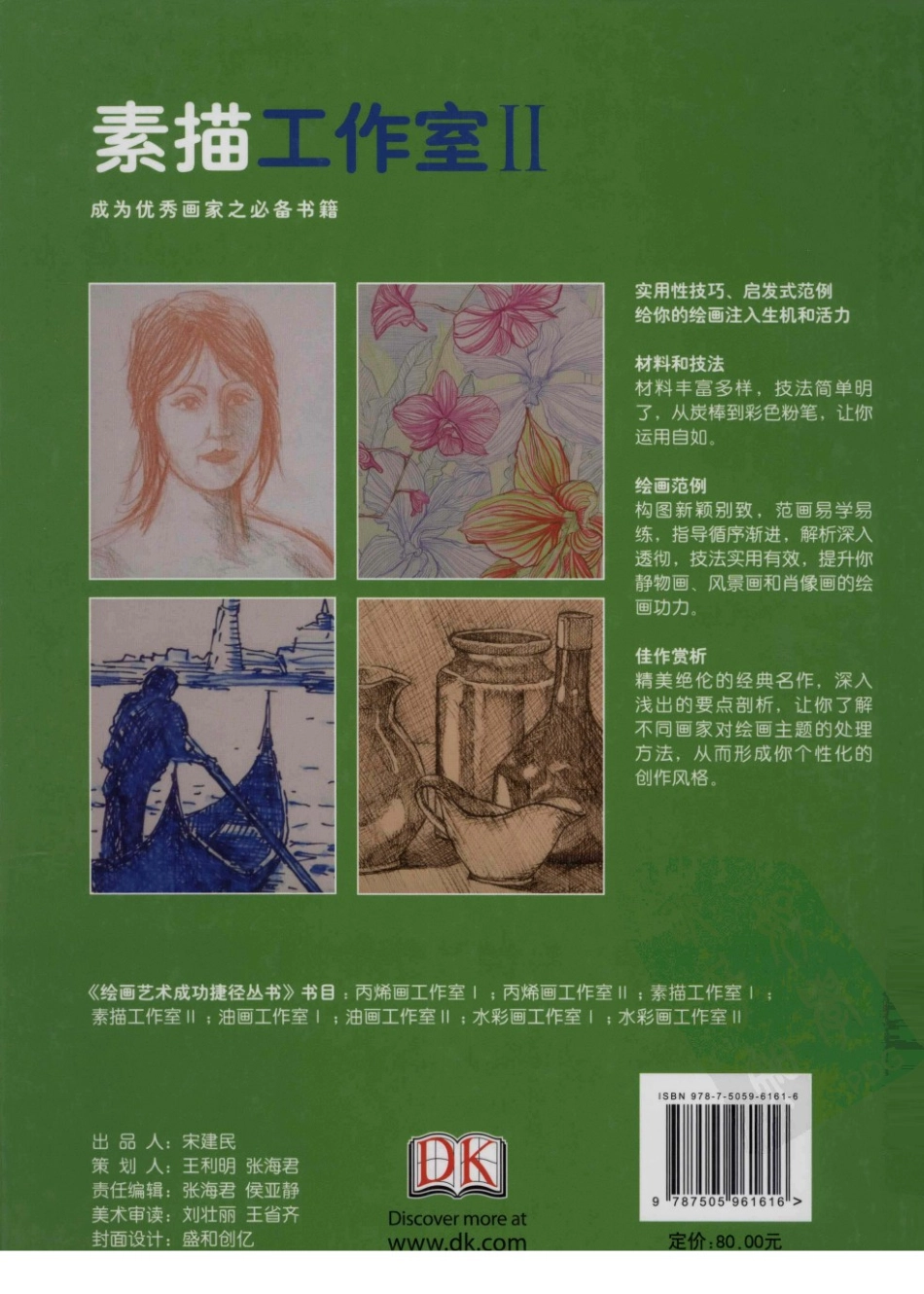 BFF94-素描工作室2（关注公众号：热点赤道进群天天免费分享）.pdf_第2页