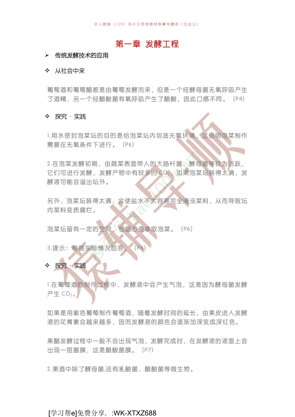 D_新人教版（2019）高中生物学教材答案与提示（选必三）.pdf_第2页