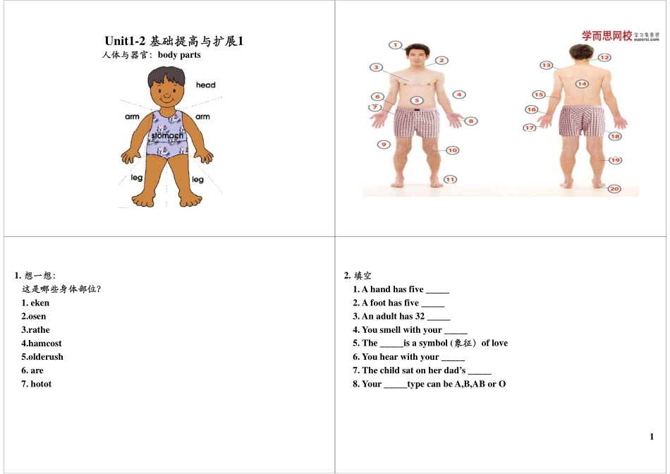 Unit1-2 基础提高与扩展1(1).pdf_第1页