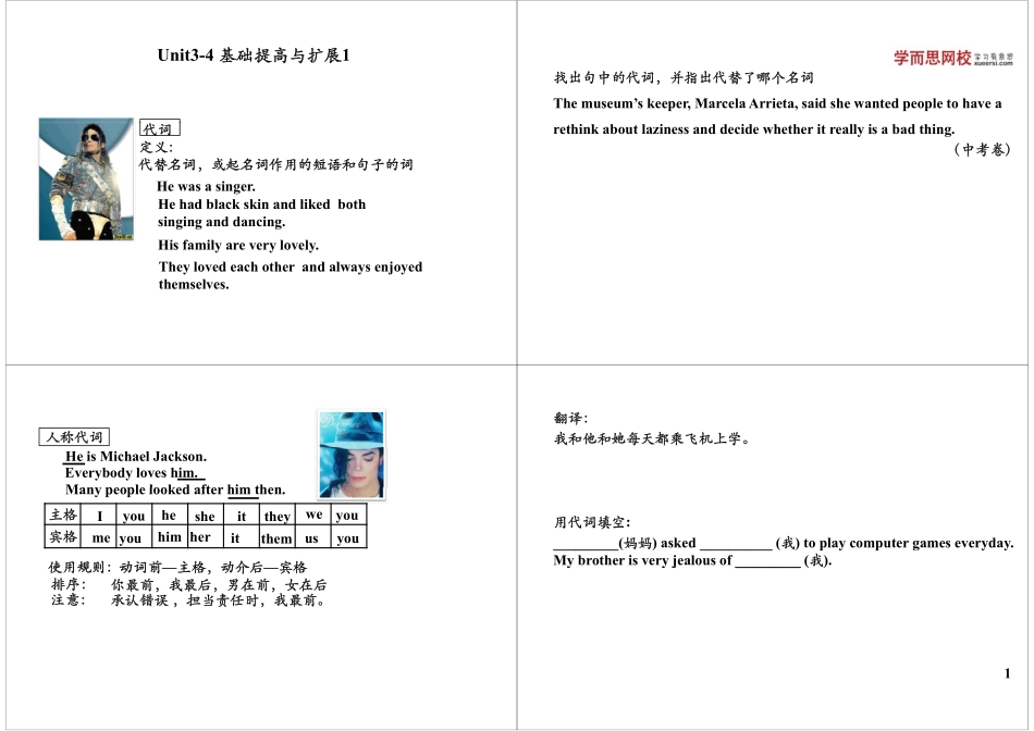 Unit3-4 基础提高与扩展1(2).pdf_第1页