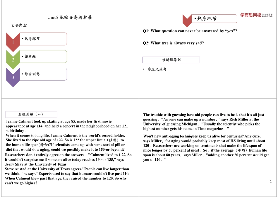 Unit5 基础提高与扩展(1).pdf_第1页