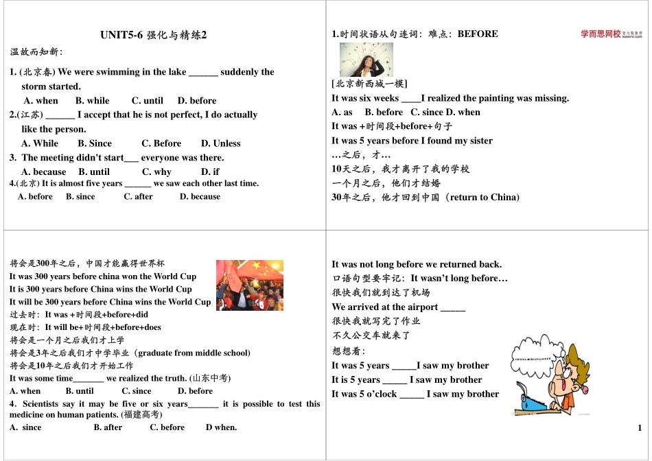 Unit5-6 强化与精练——语法.pdf_第1页