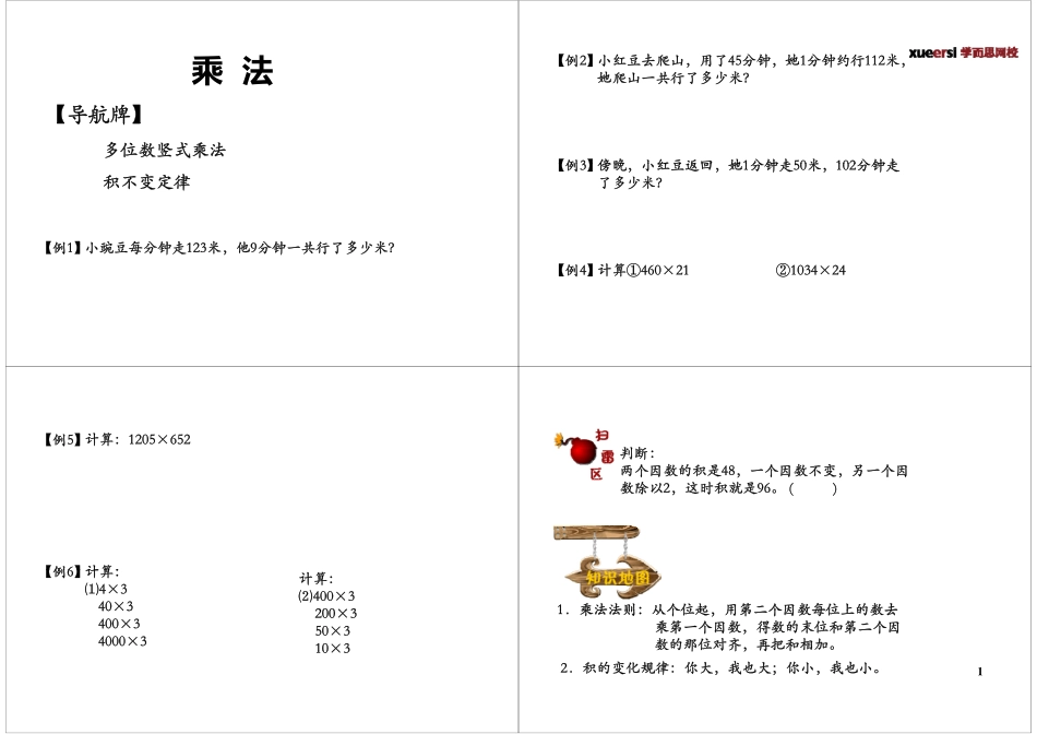 乘法(下册课程敬请期待）(1).pdf_第1页