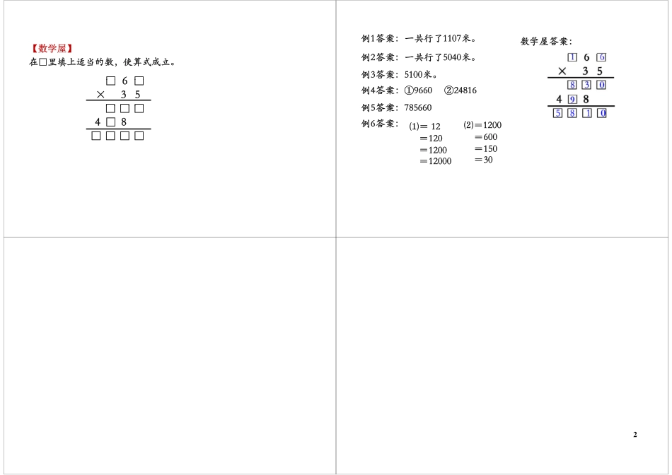 乘法(下册课程敬请期待）(1).pdf_第2页