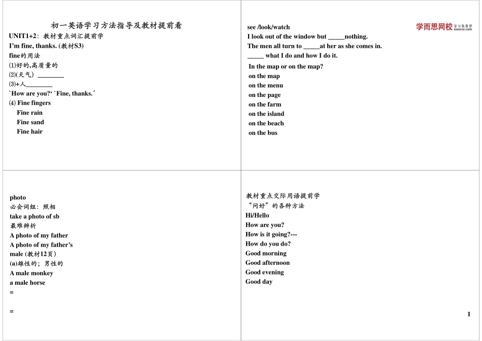 初一英语学习方法指导及教材提前看(1).pdf_第1页