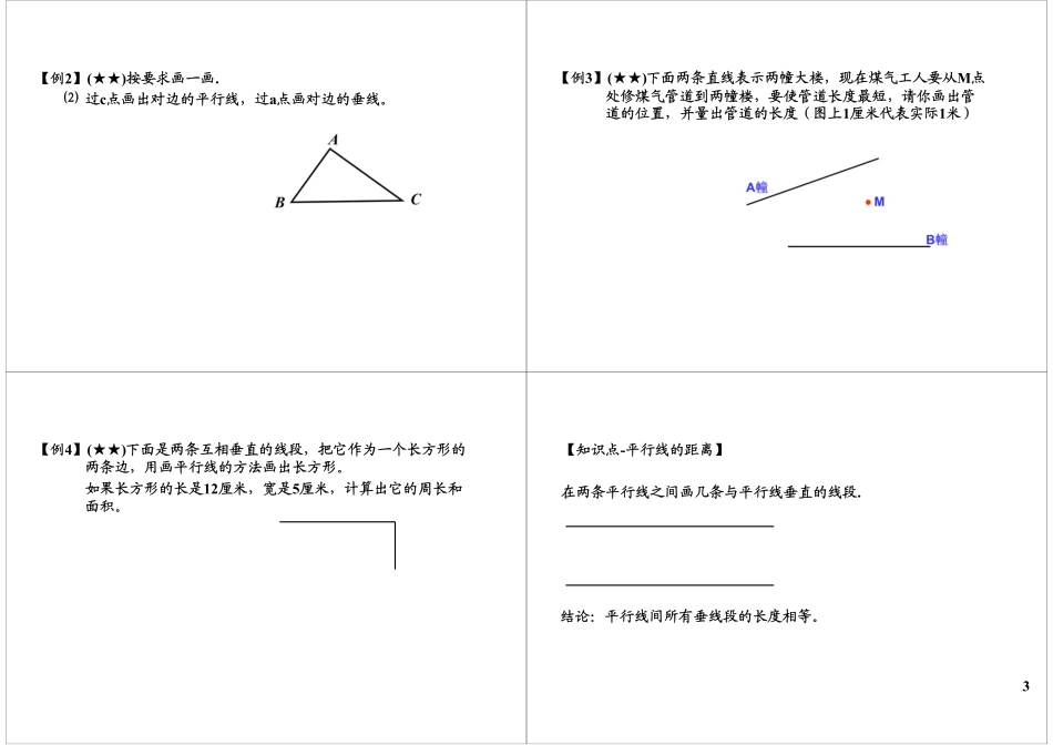 垂线与平行线(1).pdf_第3页
