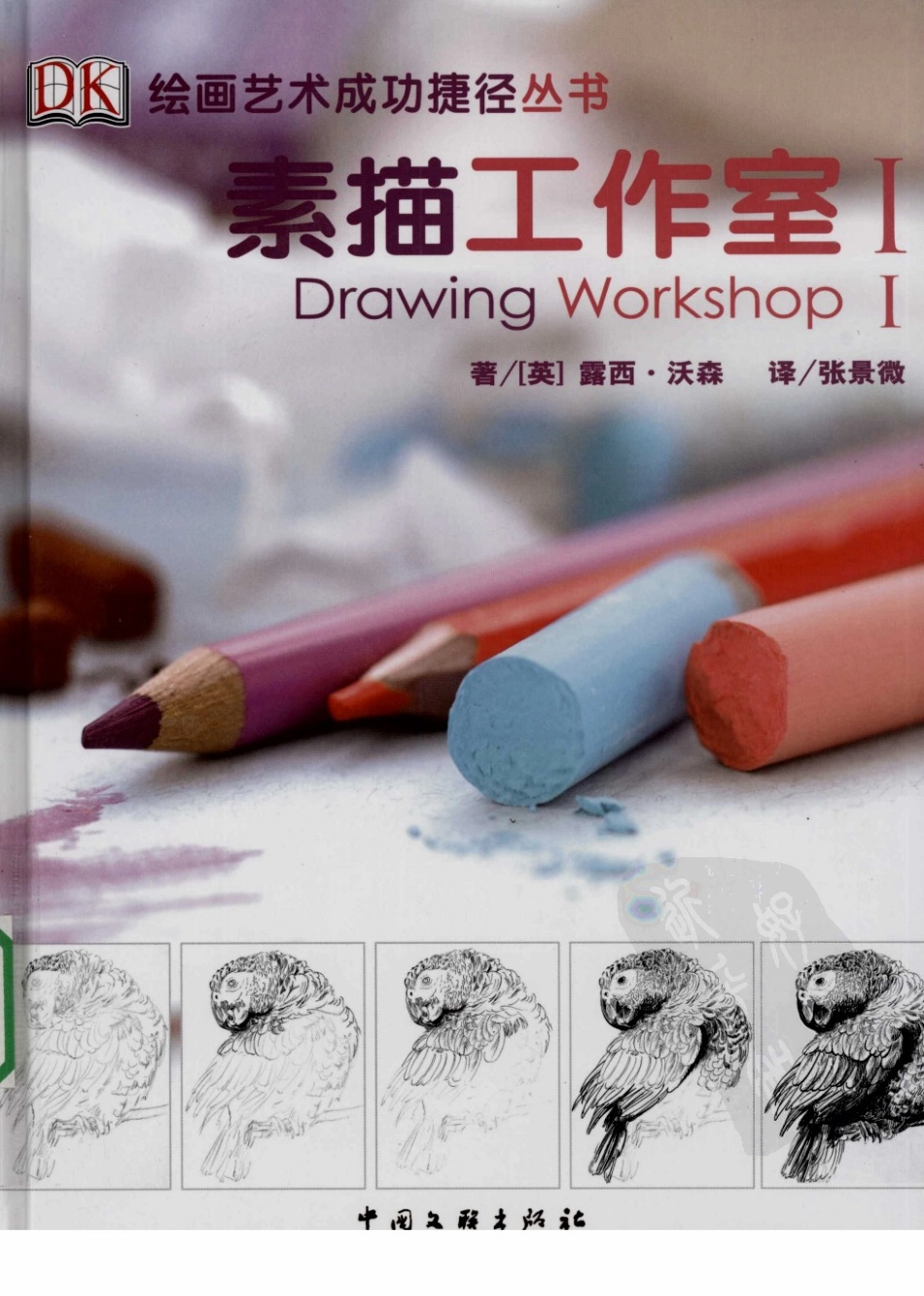 BFF94-素描工作室 1（关注公众号：热点赤道进群天天免费分享）.pdf_第1页