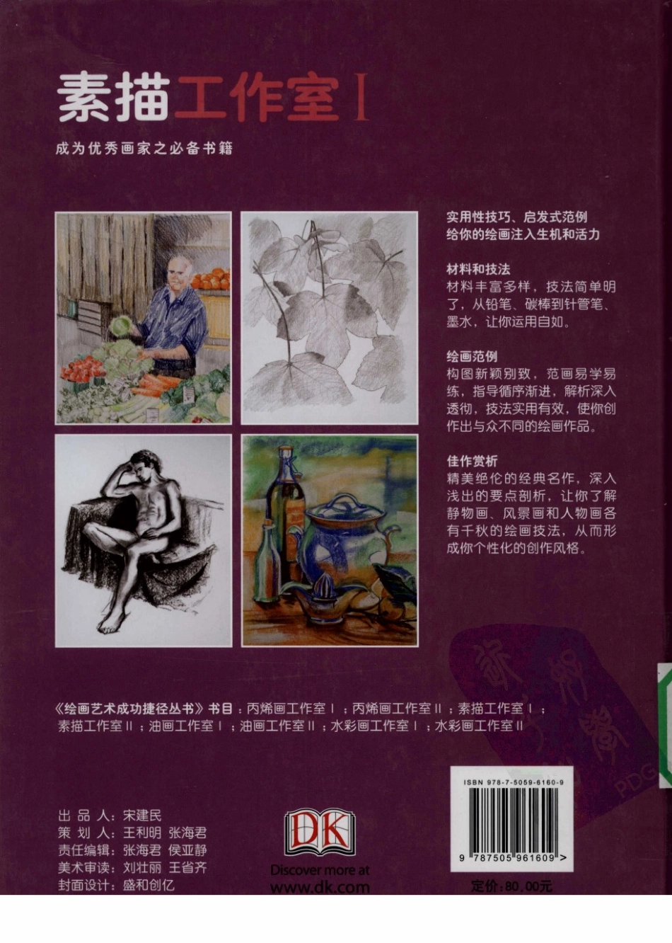 BFF94-素描工作室 1（关注公众号：热点赤道进群天天免费分享）.pdf_第2页