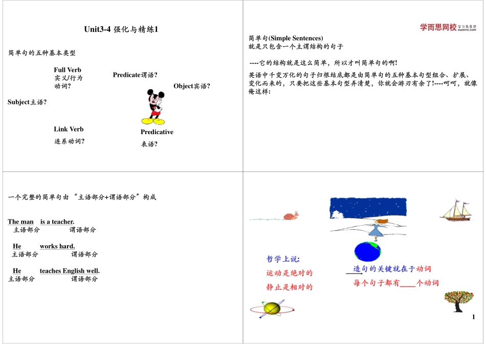 Unit3-4 强化与精练——语法(1).pdf_第1页