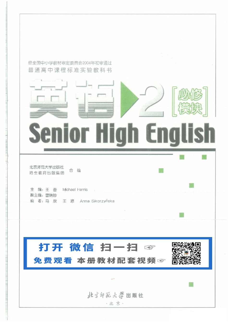 北师大版高中英语必修模块2电子课本(2).pdf_第2页